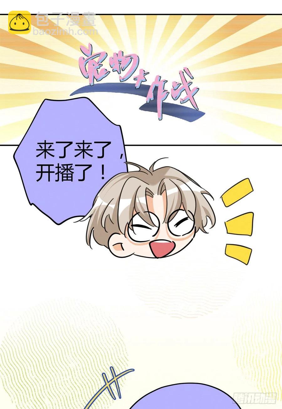 《今天也要努力当只猫》第45话 他喜欢的是我？ 第8页
