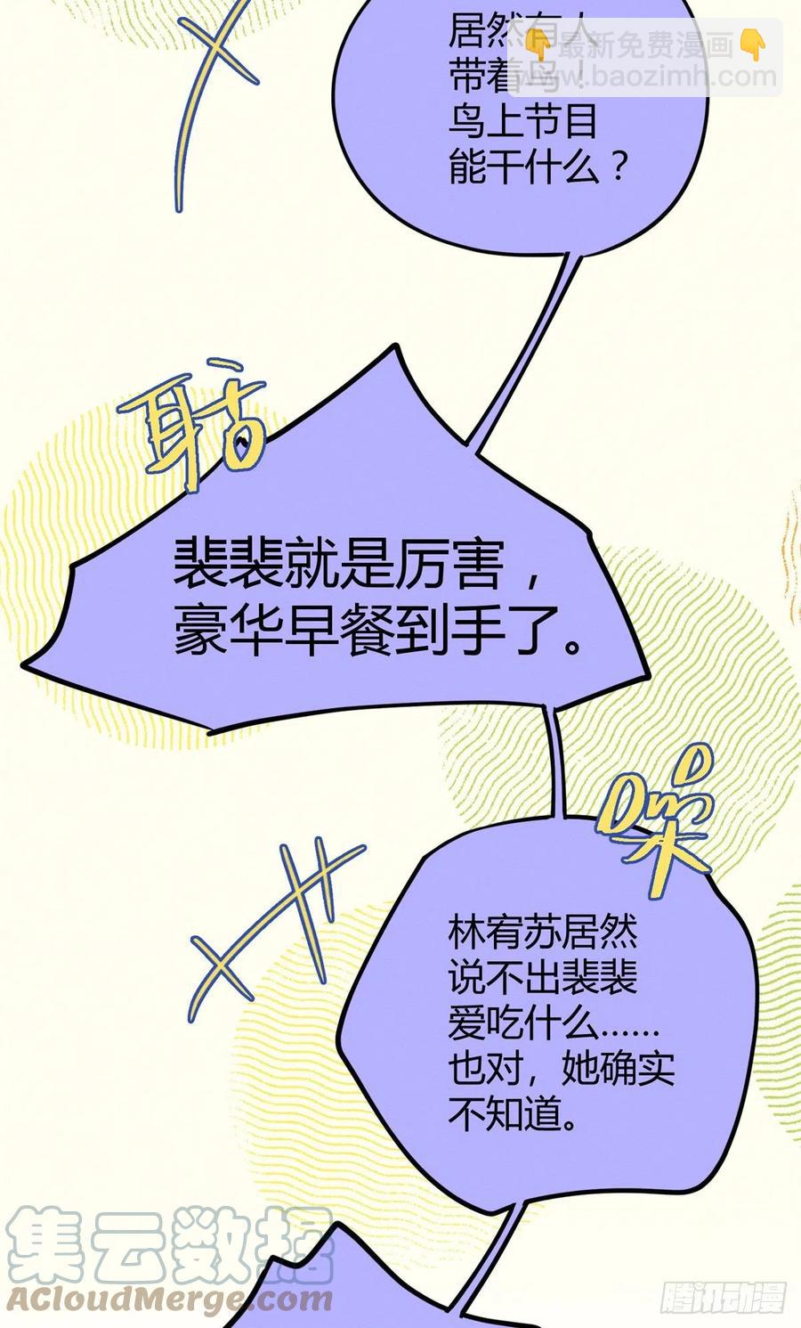 《今天也要努力当只猫》第45话 他喜欢的是我？ 第9页