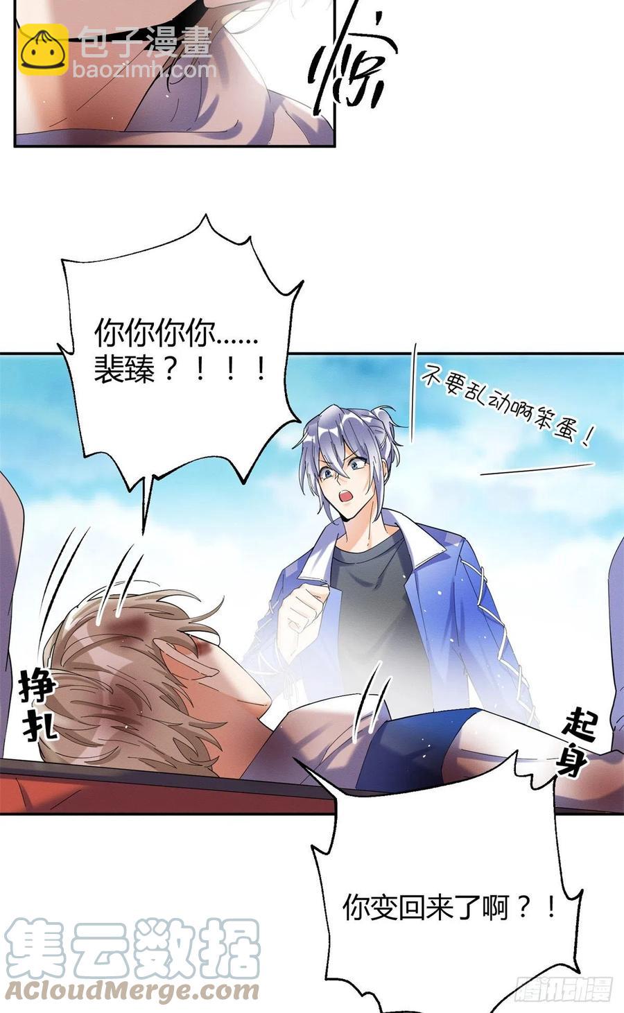 《今天也要努力当只猫》53 裴臻你变回来了？！ 第10页
