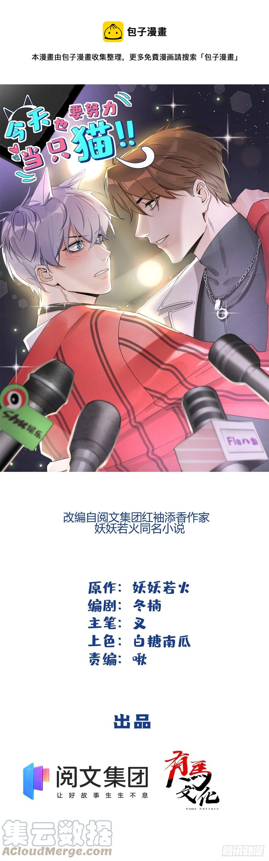 《今天也要努力当只猫》53 裴臻你变回来了？！ 第1页