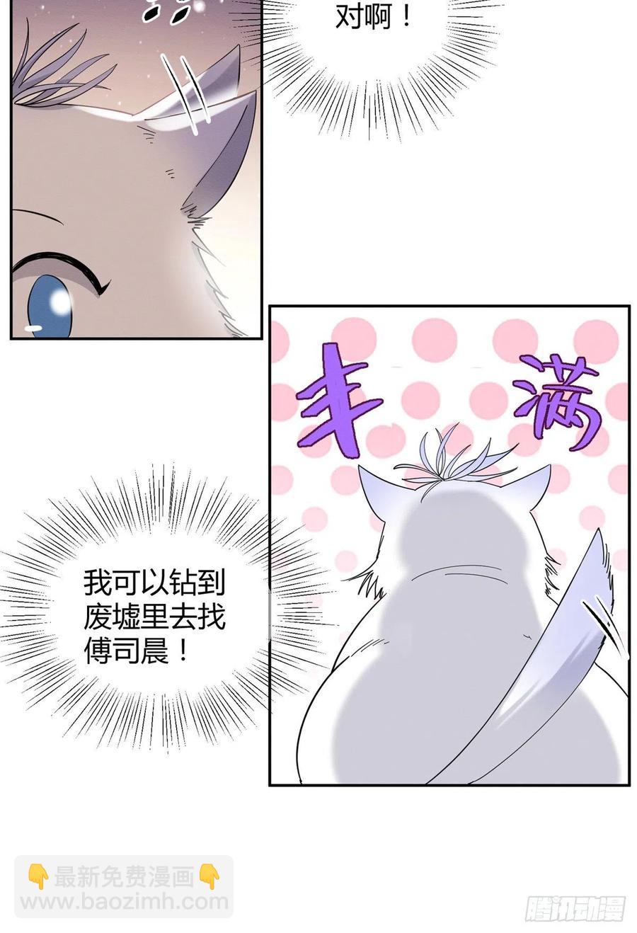 《今天也要努力当只猫》53 裴臻你变回来了？！ 第30页