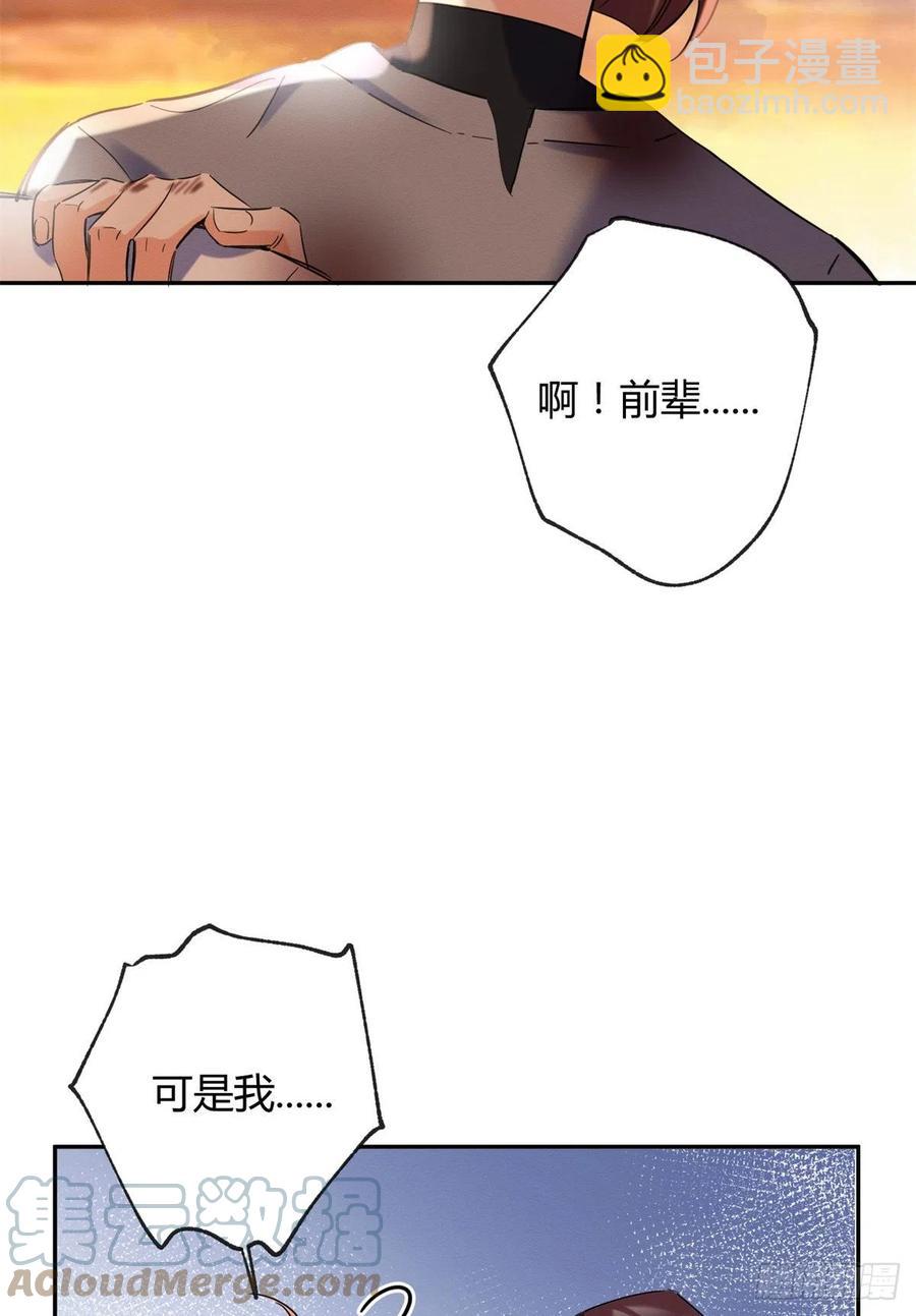 《今天也要努力当只猫》53 裴臻你变回来了？！ 第43页