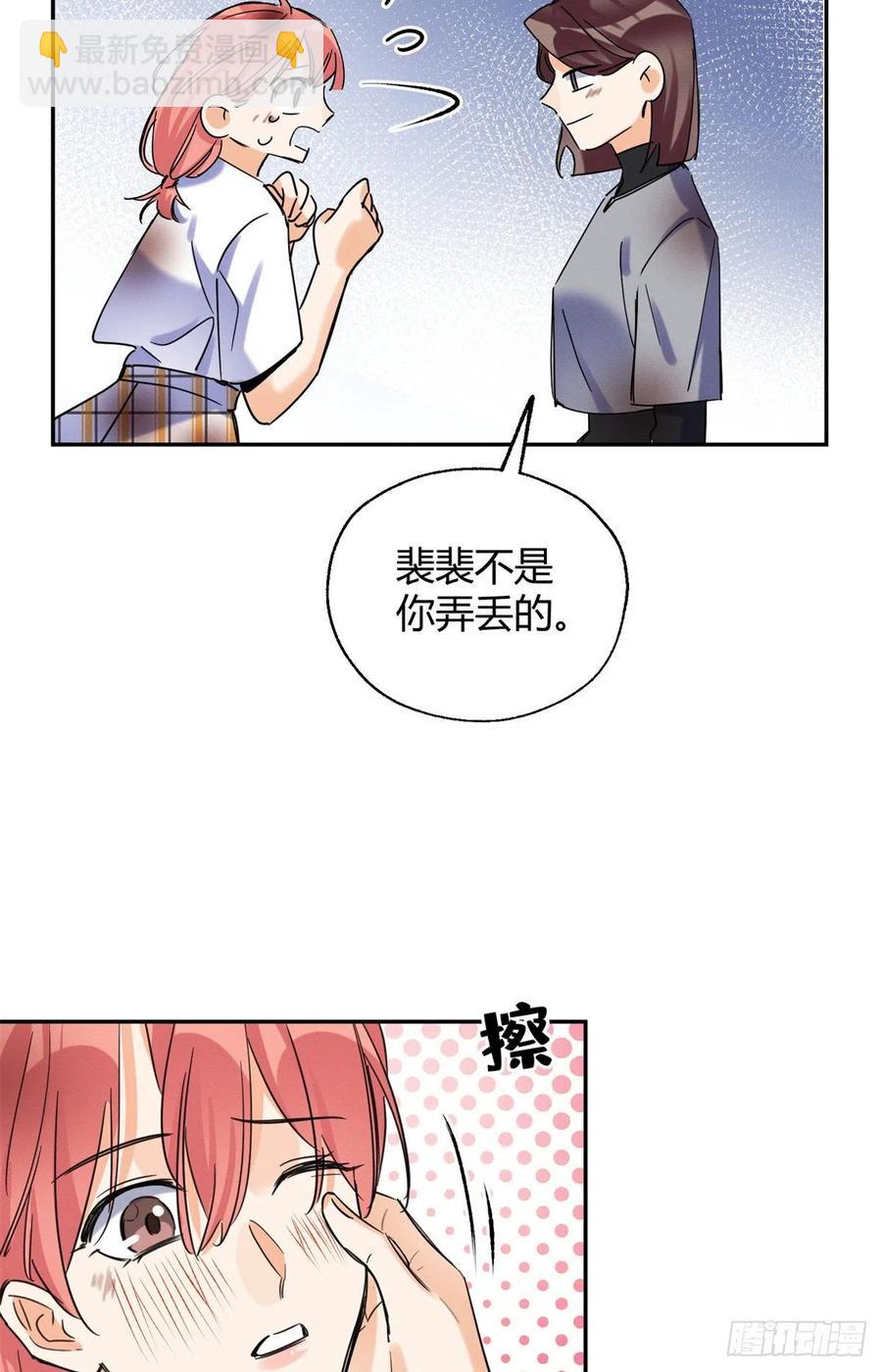 《今天也要努力当只猫》53 裴臻你变回来了？！ 第44页