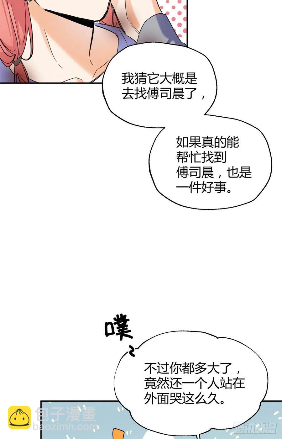 《今天也要努力当只猫》53 裴臻你变回来了？！ 第45页