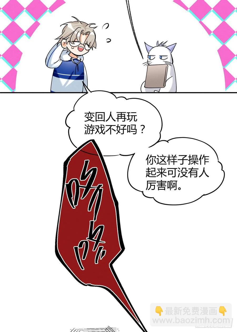 《今天也要努力当只猫》49 法师卫宵 第10页