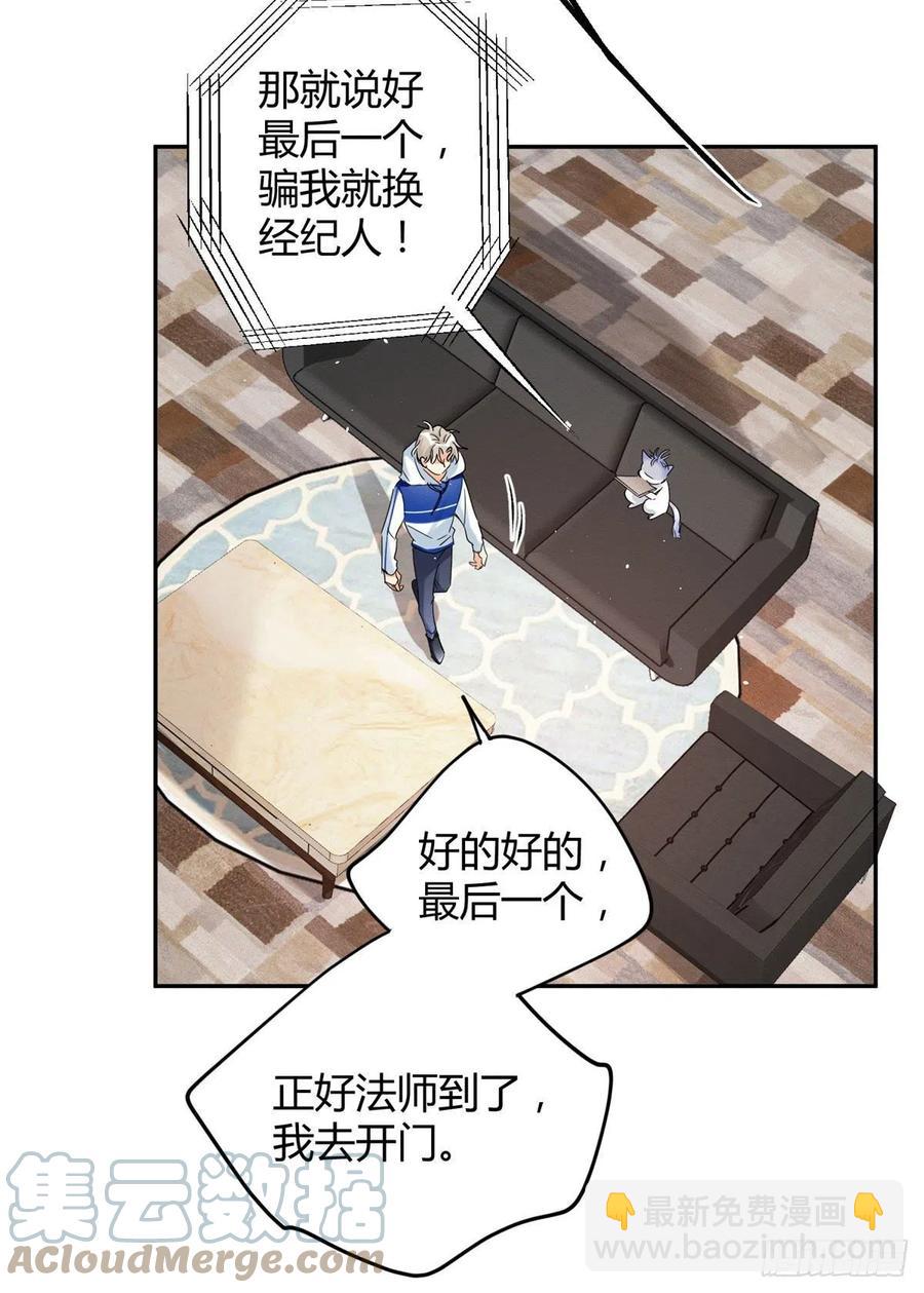 《今天也要努力当只猫》49 法师卫宵 第11页
