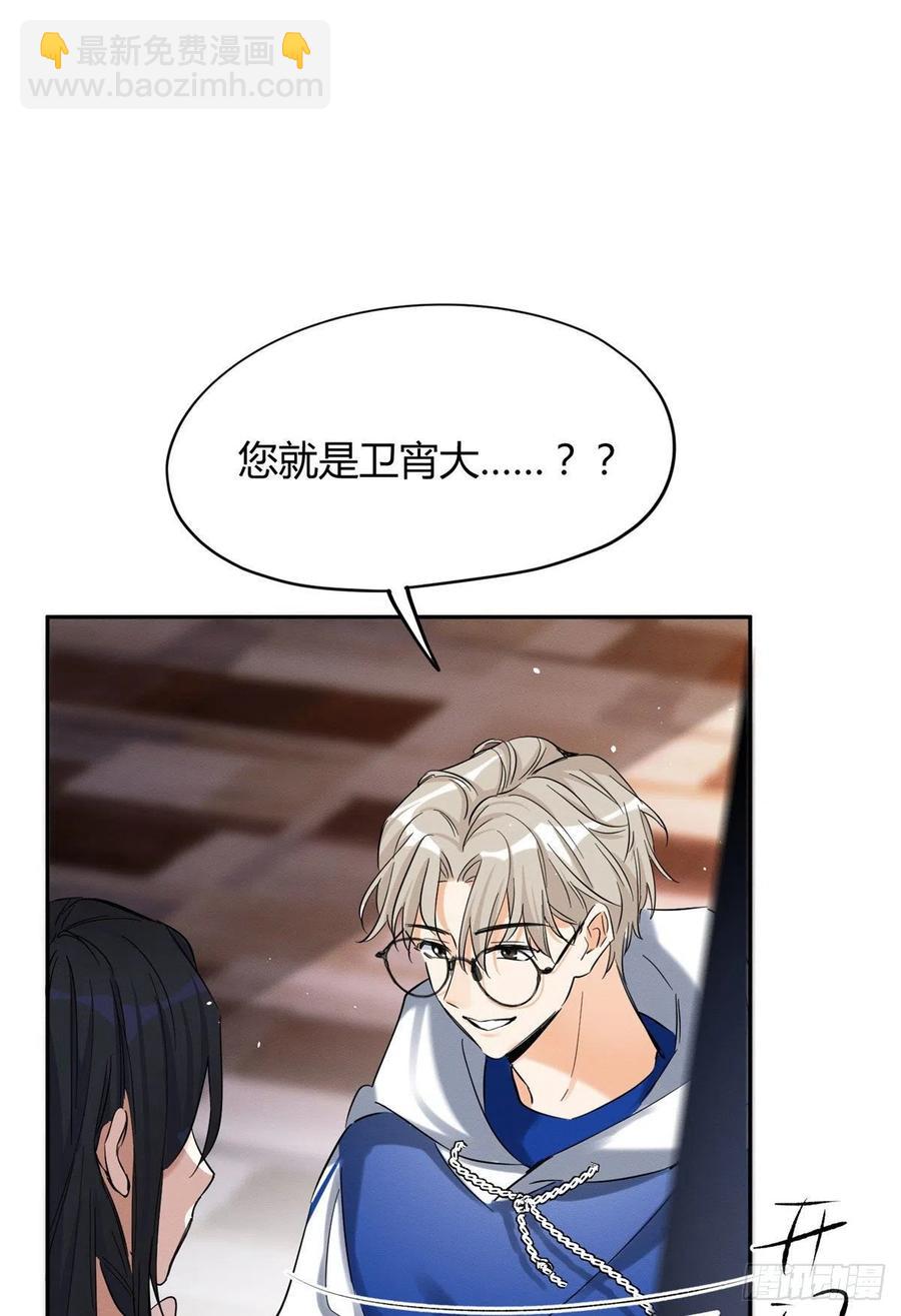 《今天也要努力当只猫》49 法师卫宵 第12页