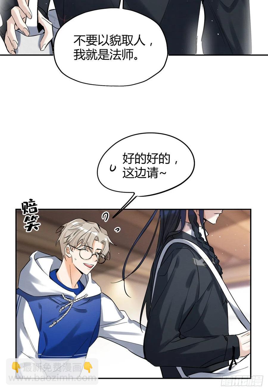 《今天也要努力当只猫》49 法师卫宵 第14页