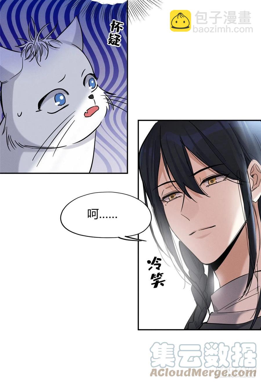 《今天也要努力当只猫》49 法师卫宵 第17页