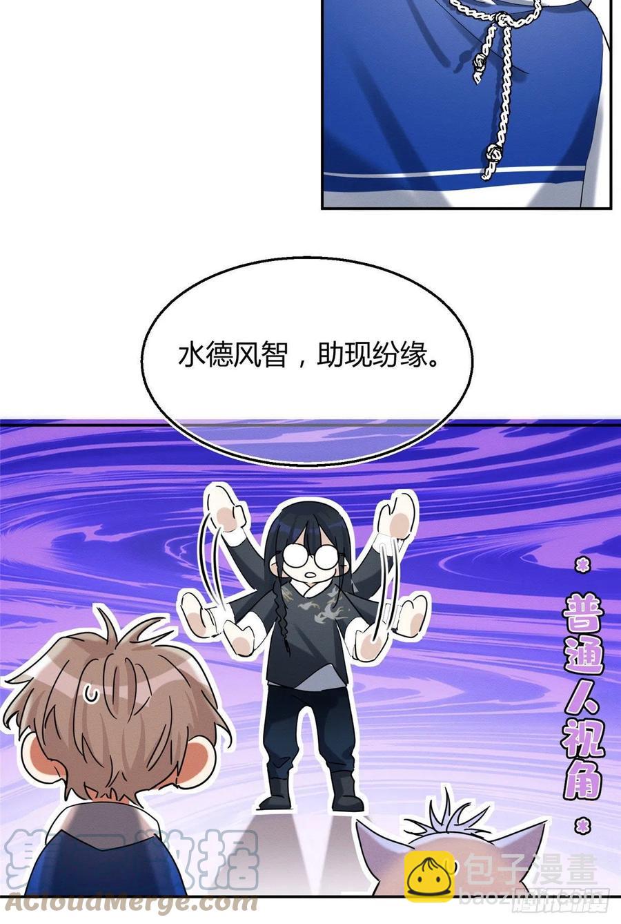 《今天也要努力当只猫》49 法师卫宵 第21页