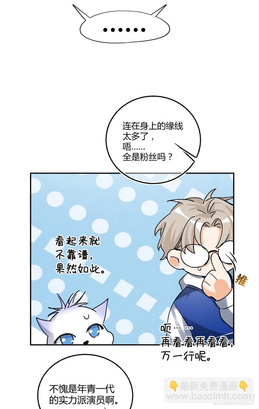 《今天也要努力当只猫》49 法师卫宵 第22页