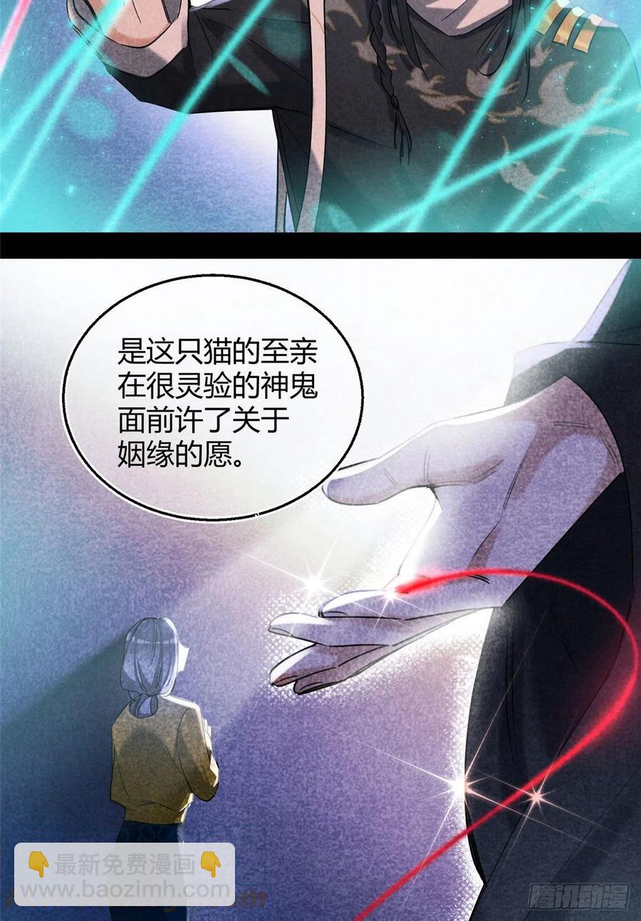 《今天也要努力当只猫》49 法师卫宵 第25页