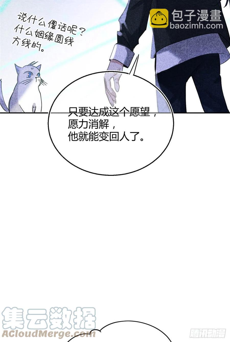 《今天也要努力当只猫》49 法师卫宵 第27页