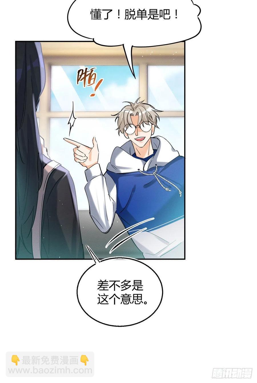 《今天也要努力当只猫》49 法师卫宵 第28页