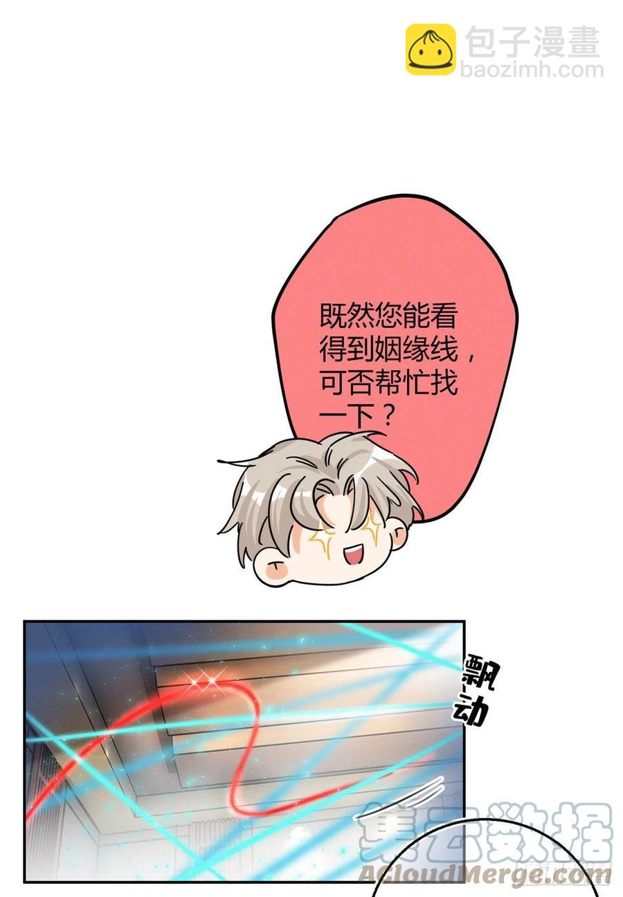 《今天也要努力当只猫》49 法师卫宵 第29页
