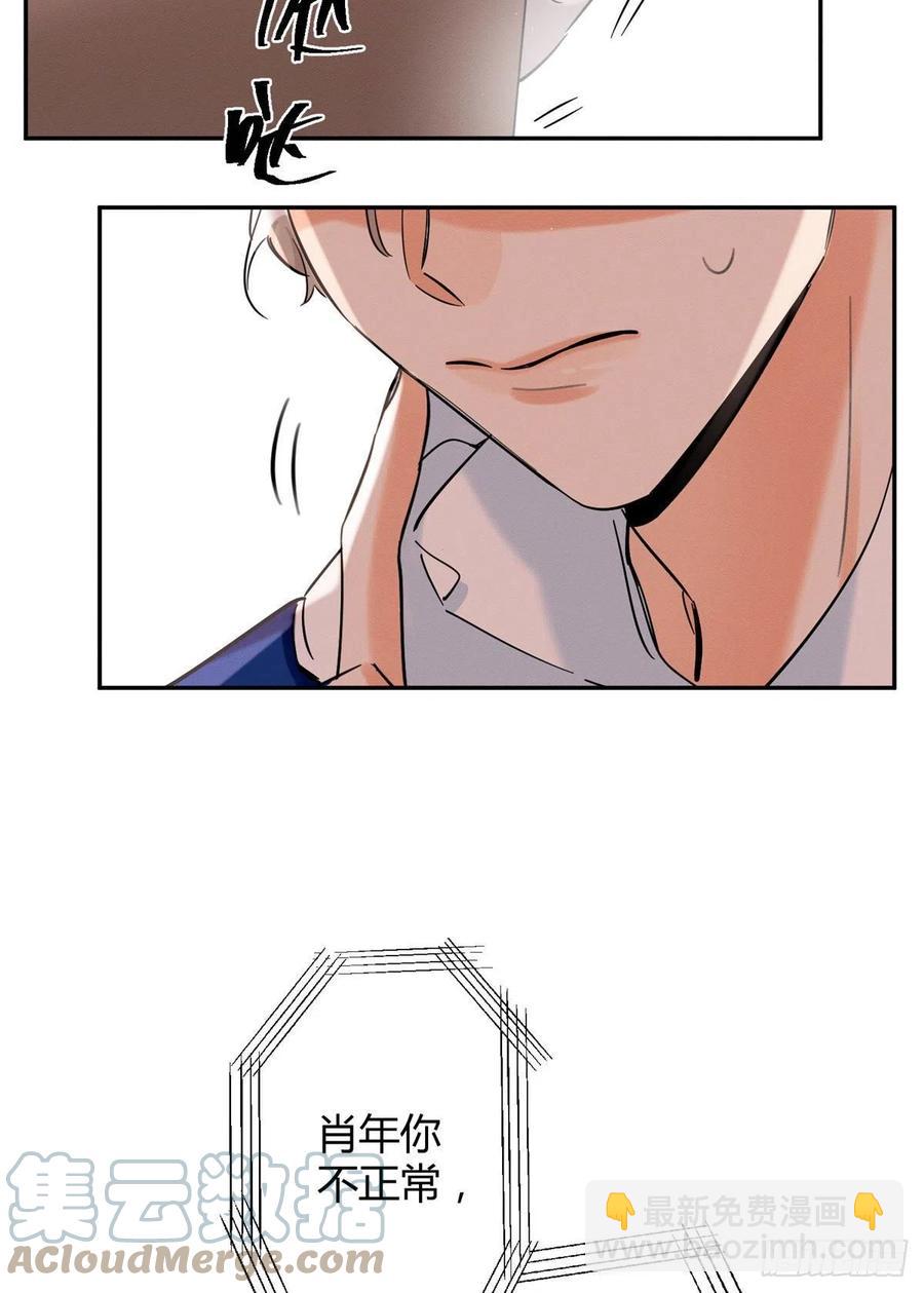《今天也要努力当只猫》49 法师卫宵 第3页