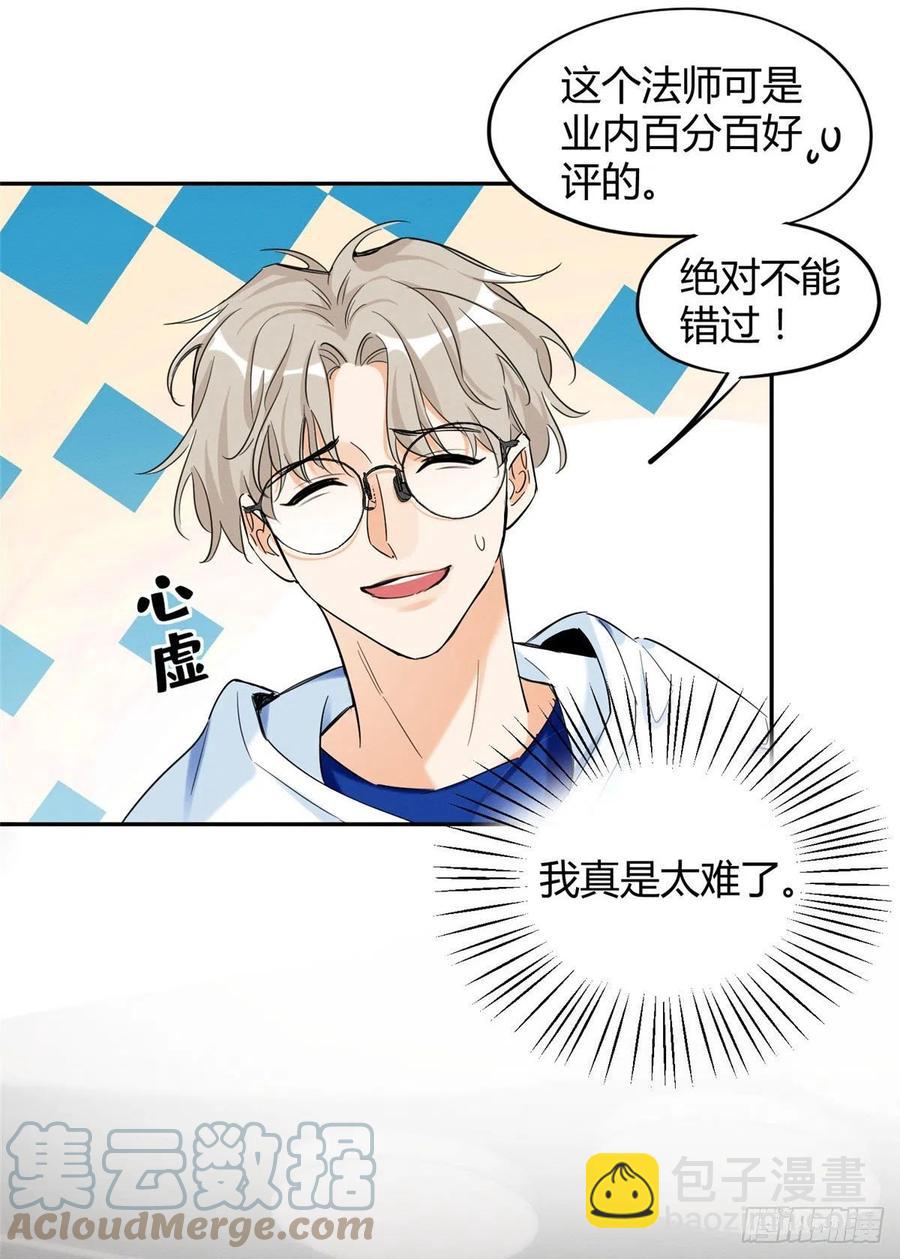 《今天也要努力当只猫》49 法师卫宵 第5页