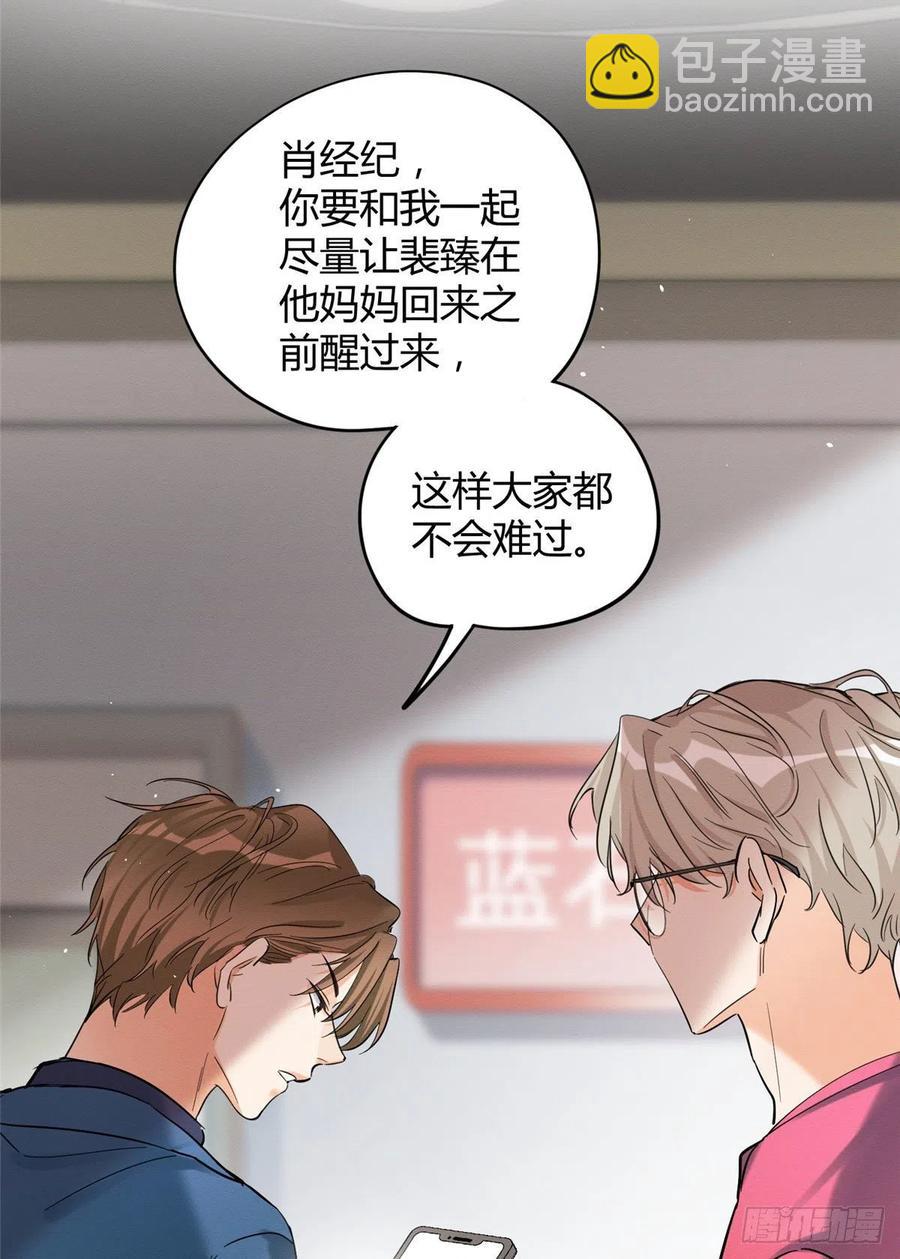 《今天也要努力当只猫》49 法师卫宵 第6页