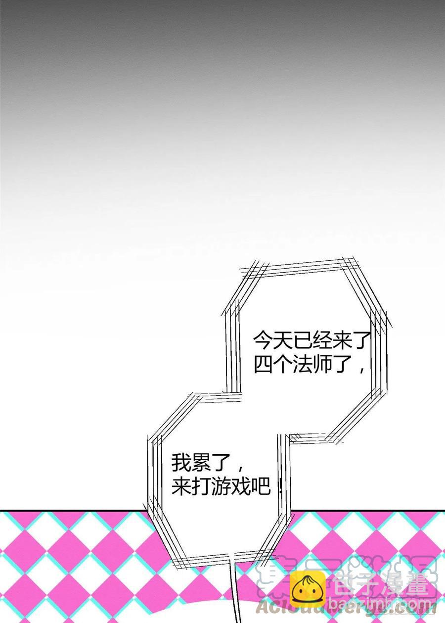 《今天也要努力当只猫》49 法师卫宵 第9页