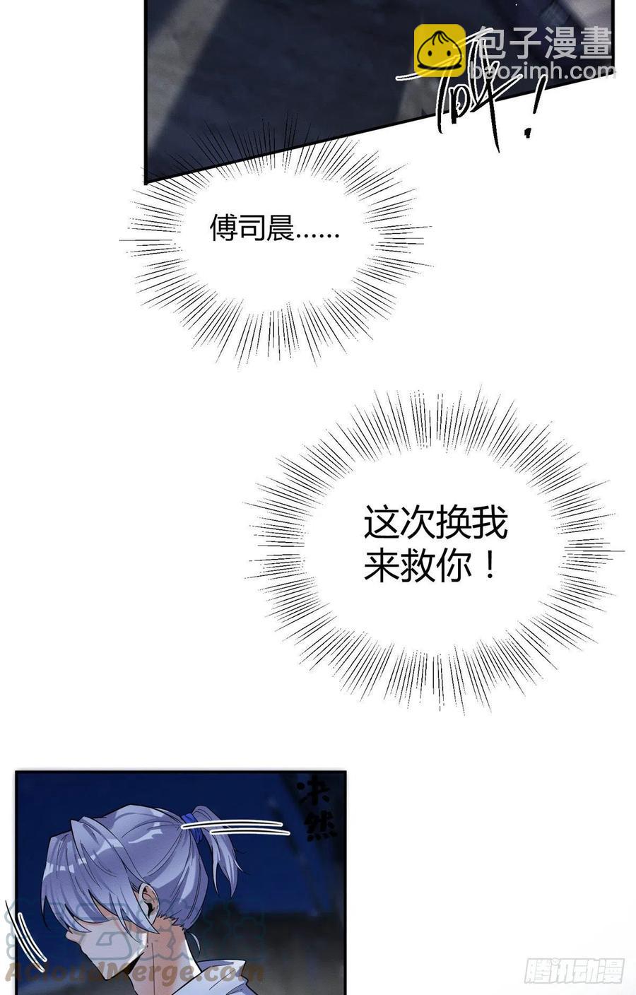 《今天也要努力当只猫》52 找到你了！傅司晨 第15页