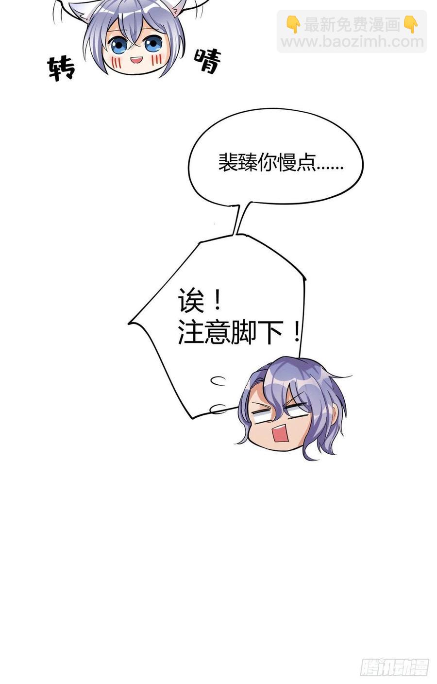 《今天也要努力当只猫》52 找到你了！傅司晨 第22页