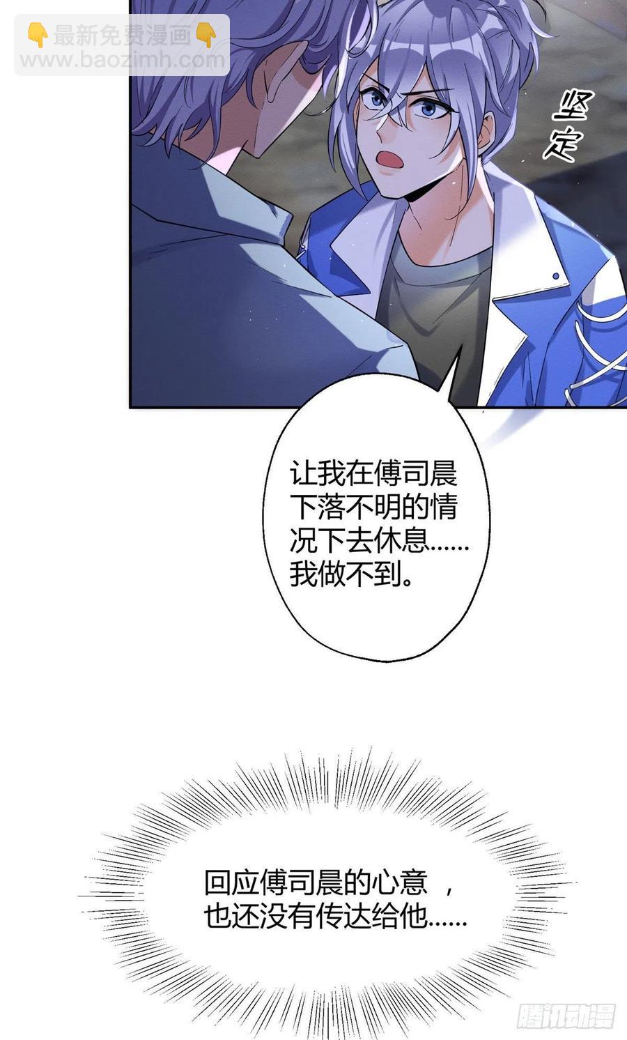 《今天也要努力当只猫》52 找到你了！傅司晨 第26页