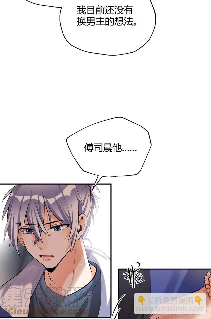 《今天也要努力当只猫》52 找到你了！傅司晨 第5页