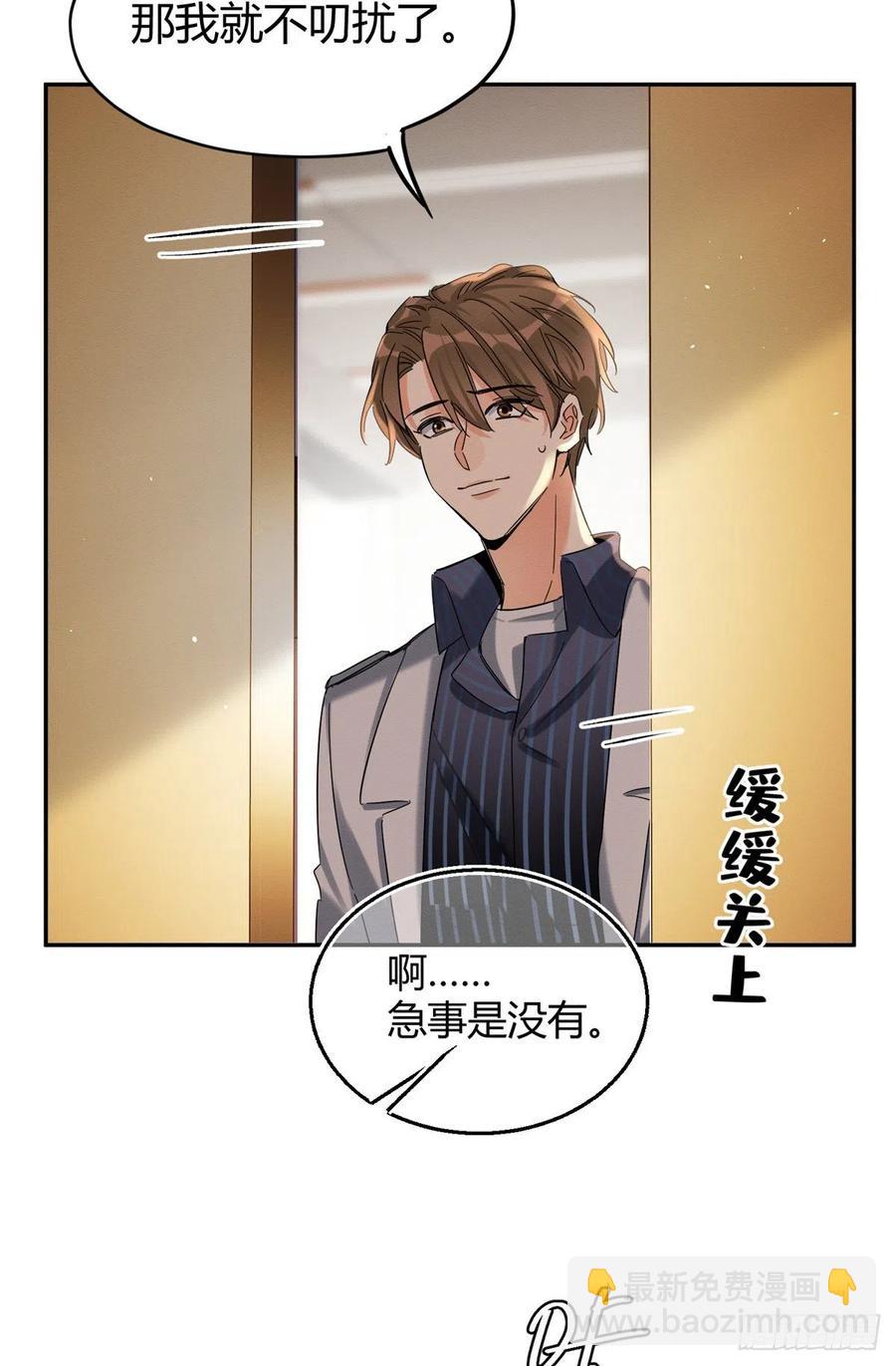 《今天也要努力当只猫》50 地震 第15页