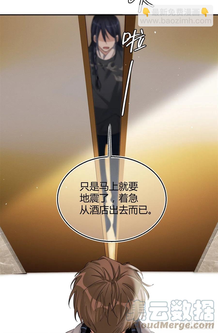 《今天也要努力当只猫》50 地震 第16页