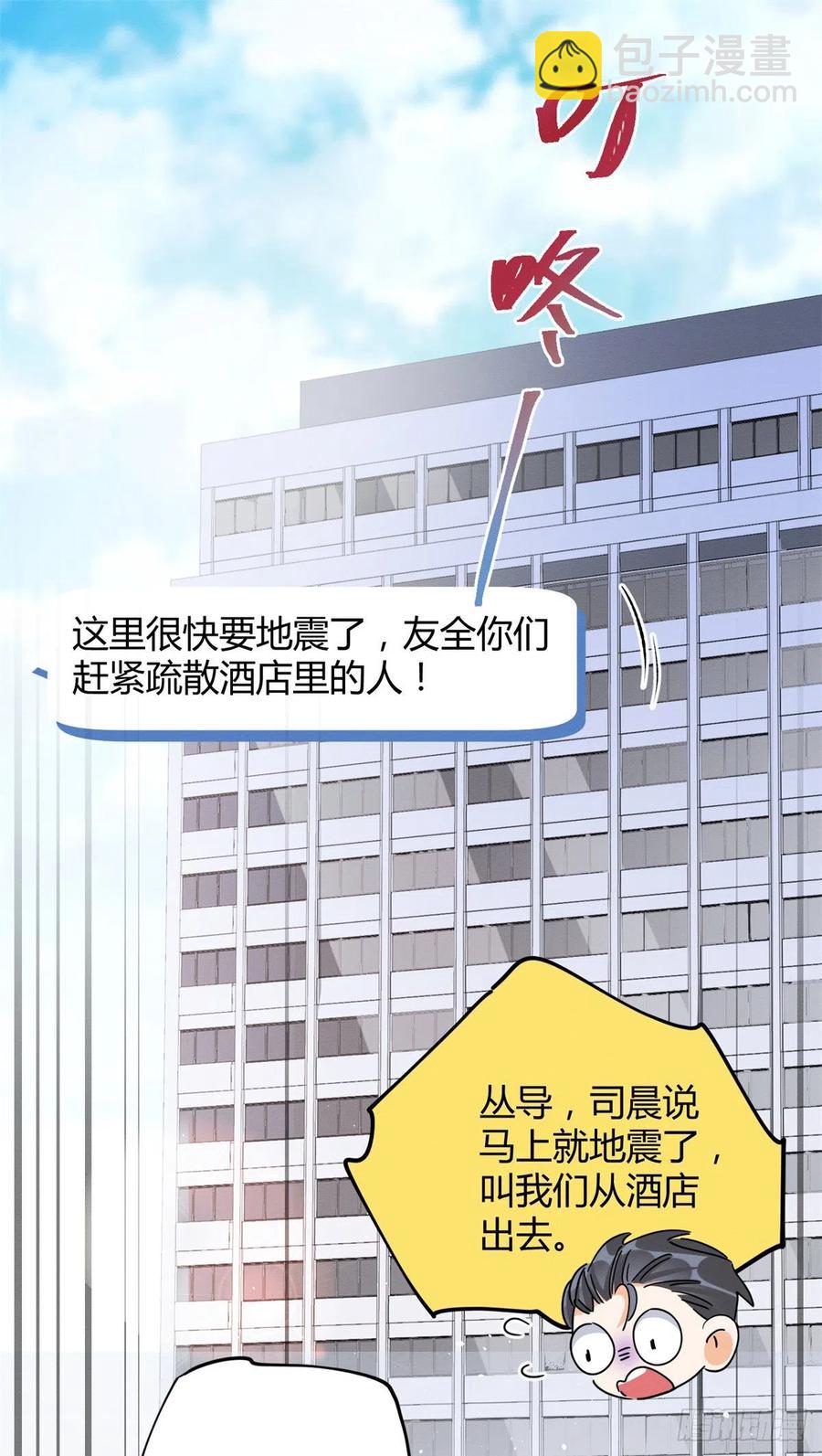 《今天也要努力当只猫》50 地震 第21页
