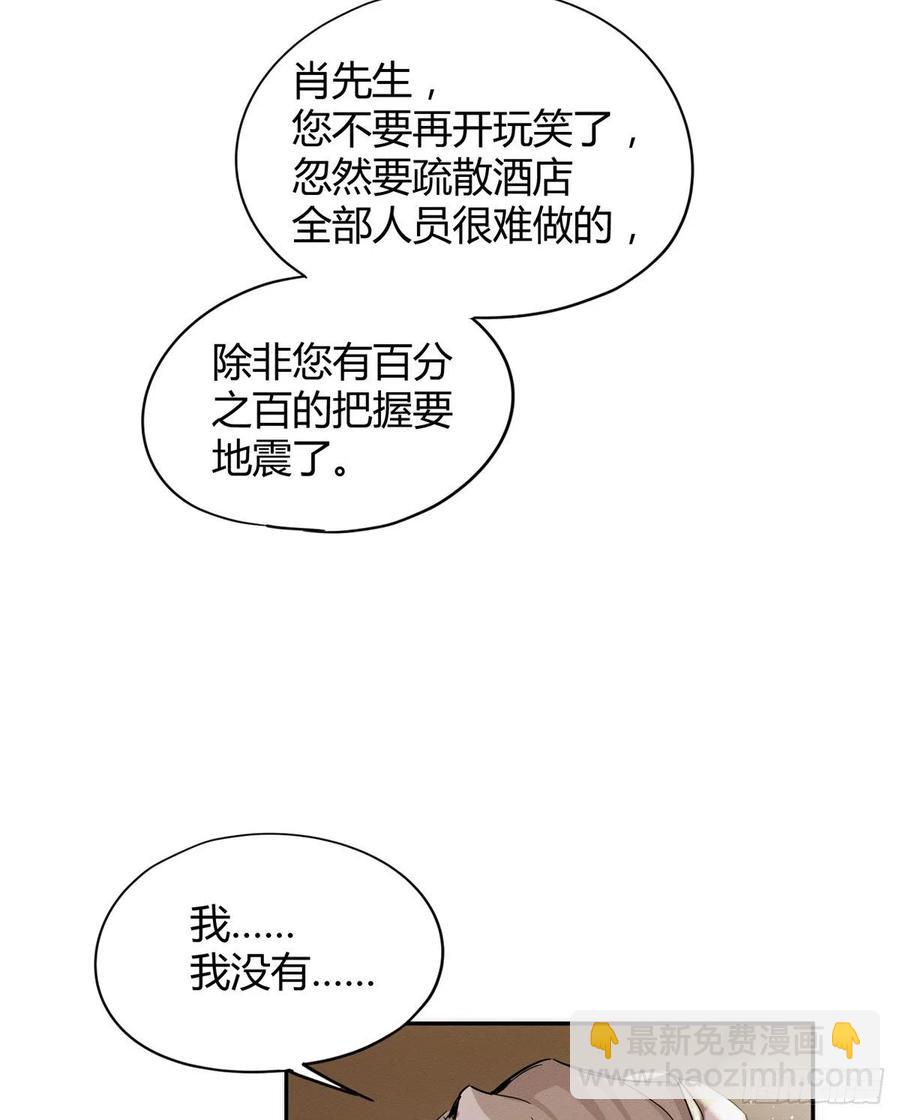 《今天也要努力当只猫》50 地震 第24页