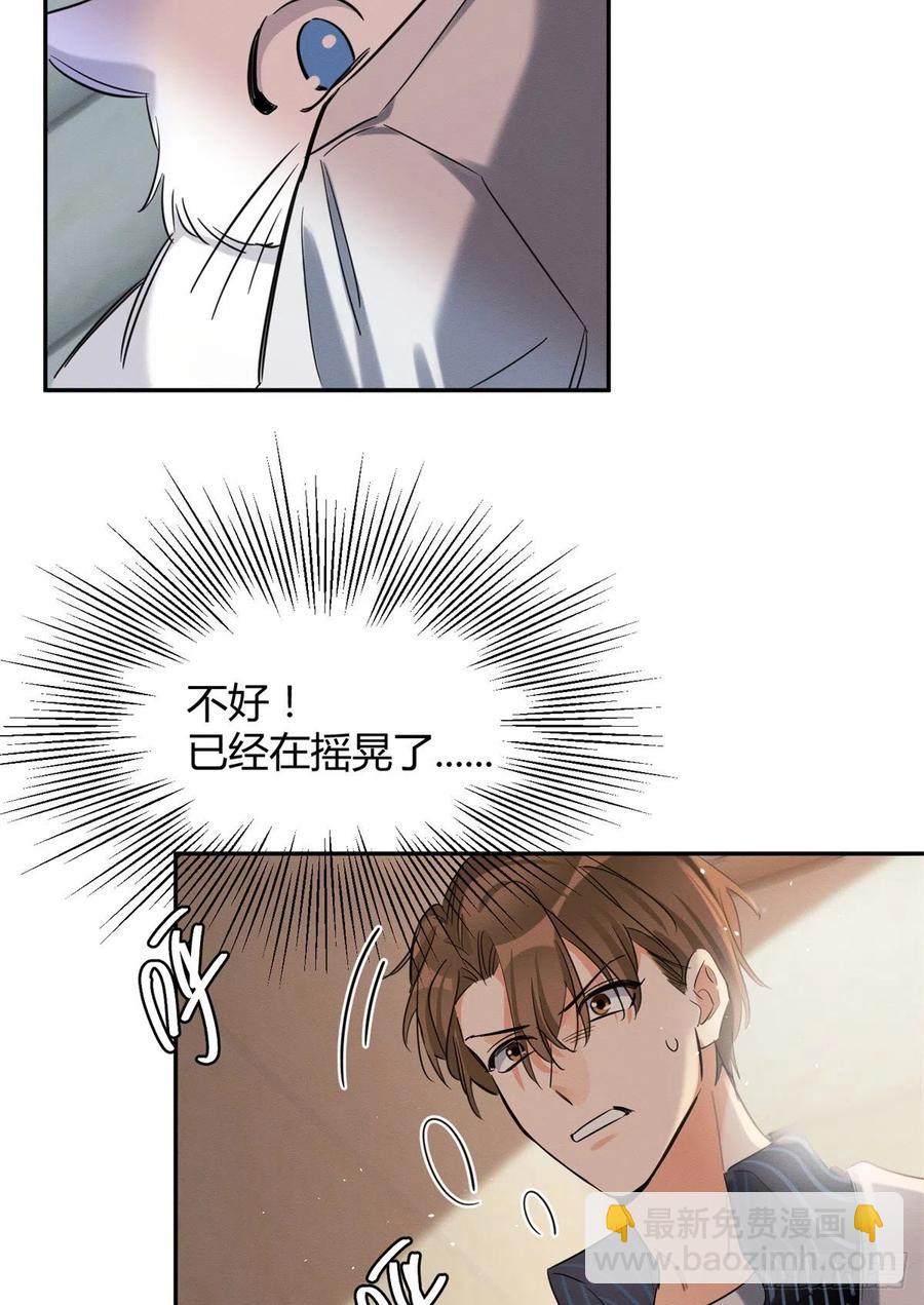 《今天也要努力当只猫》50 地震 第30页