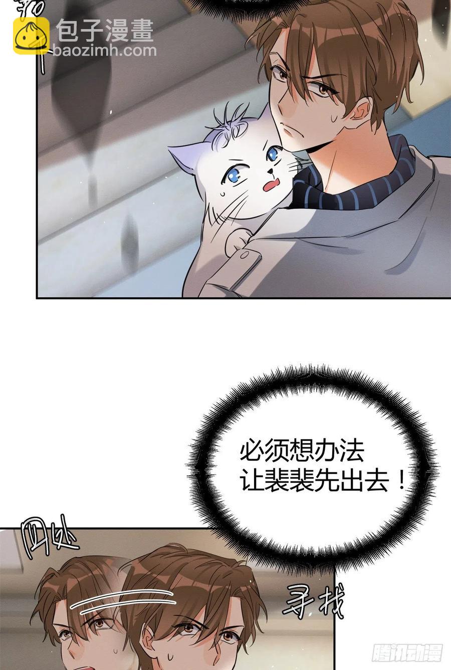 《今天也要努力当只猫》50 地震 第33页