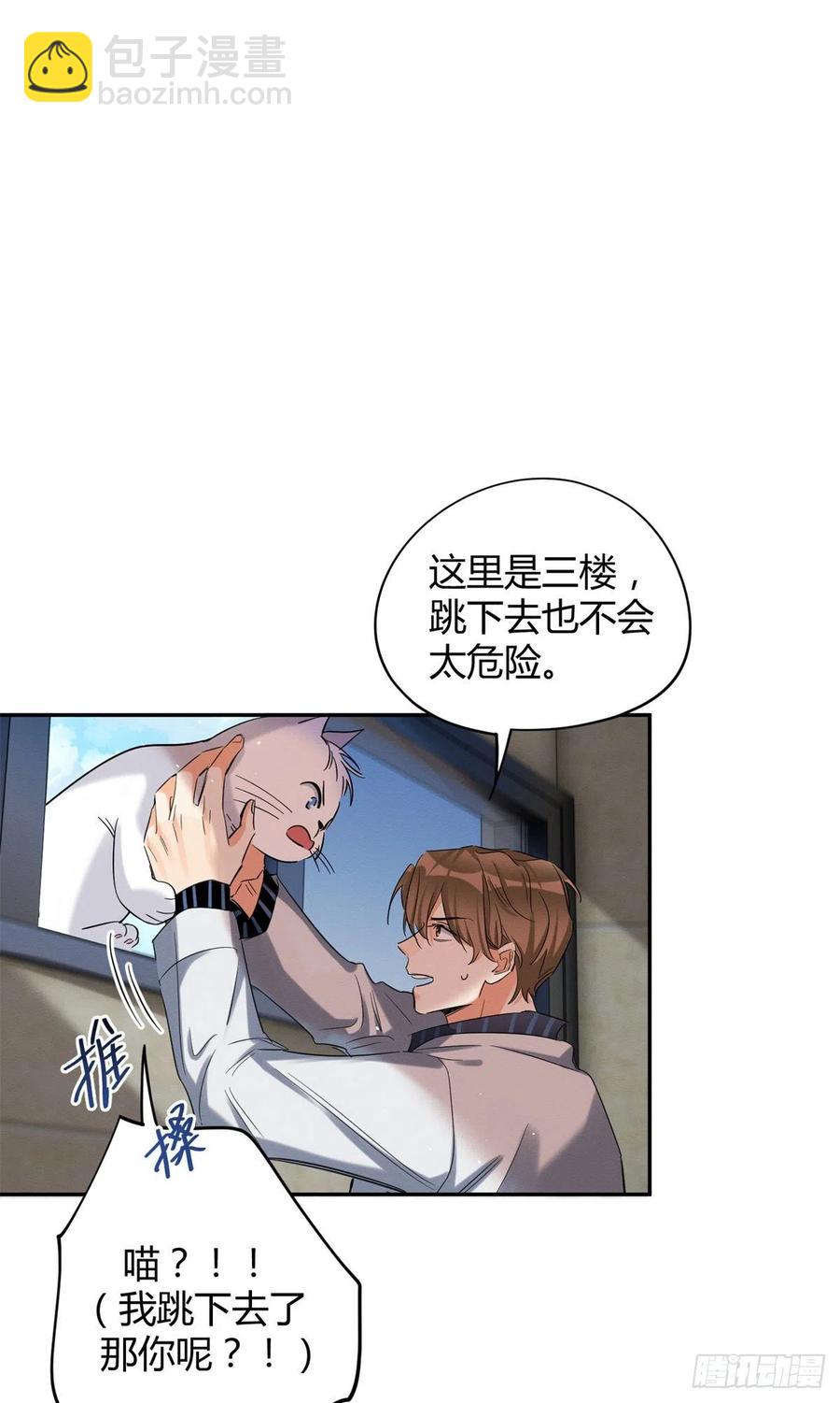 《今天也要努力当只猫》50 地震 第36页
