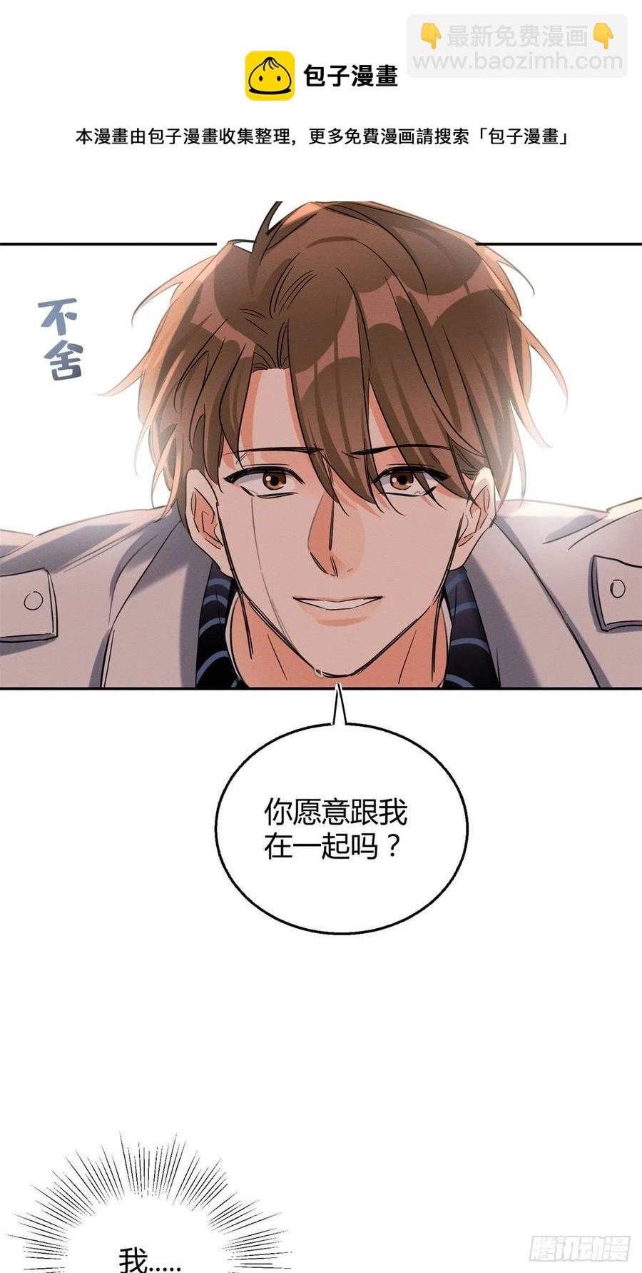 《今天也要努力当只猫》50 地震 第39页