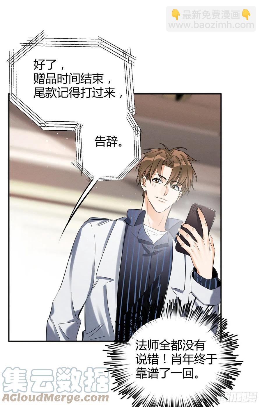 《今天也要努力当只猫》50 地震 第4页