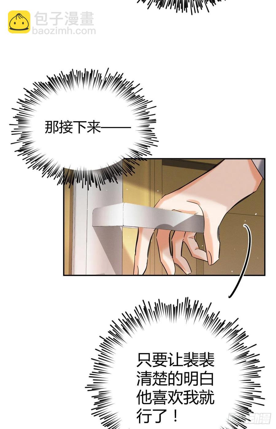 《今天也要努力当只猫》50 地震 第5页