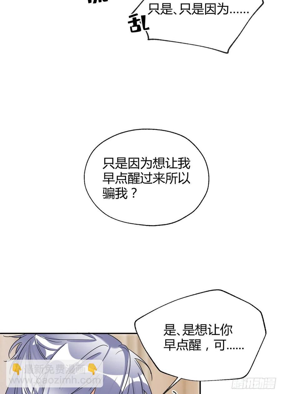 《今天也要努力当只猫》55 情敌见面分外眼红 第20页