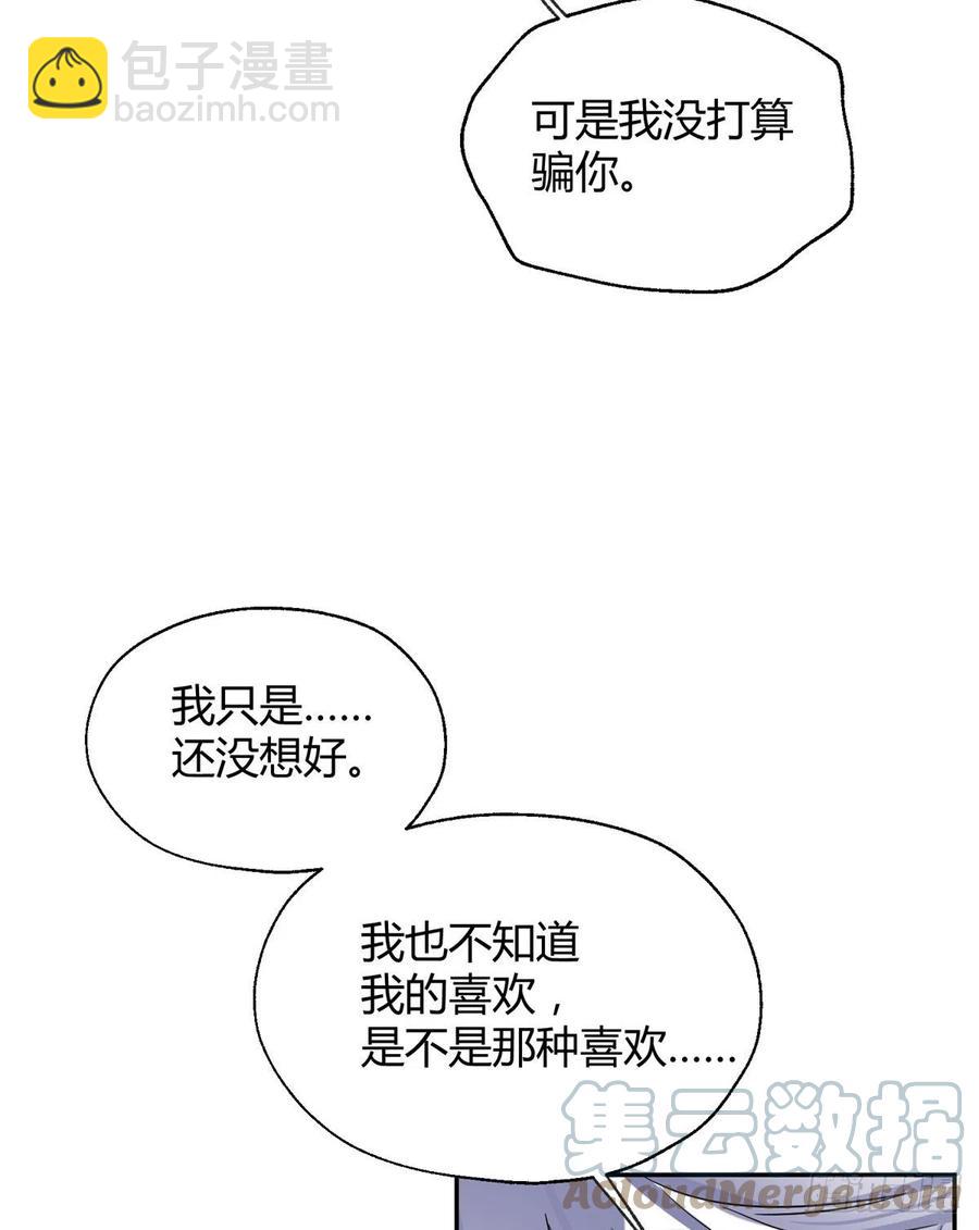 《今天也要努力当只猫》55 情敌见面分外眼红 第22页