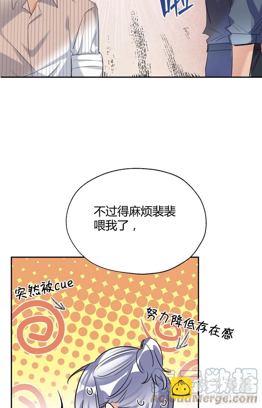 《今天也要努力当只猫》55 情敌见面分外眼红 第43页