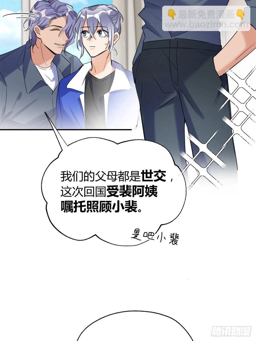 《今天也要努力当只猫》55 情敌见面分外眼红 第47页