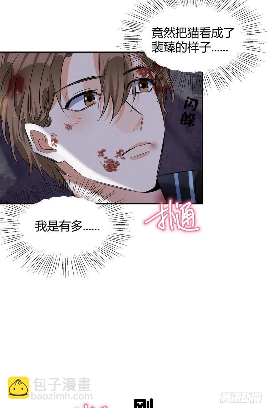 《今天也要努力当只猫》54我答应你了! 第11页