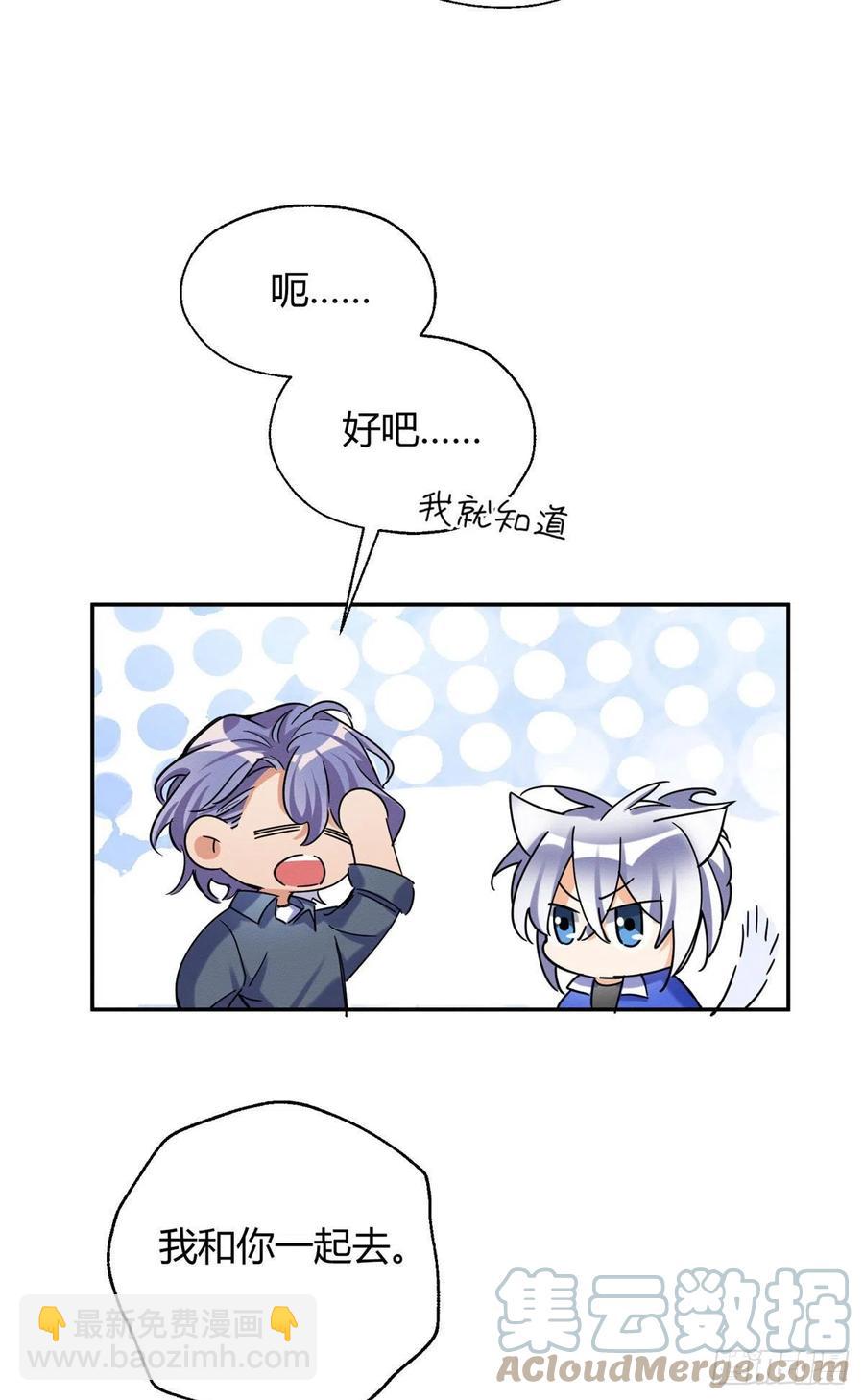 《今天也要努力当只猫》54我答应你了! 第34页