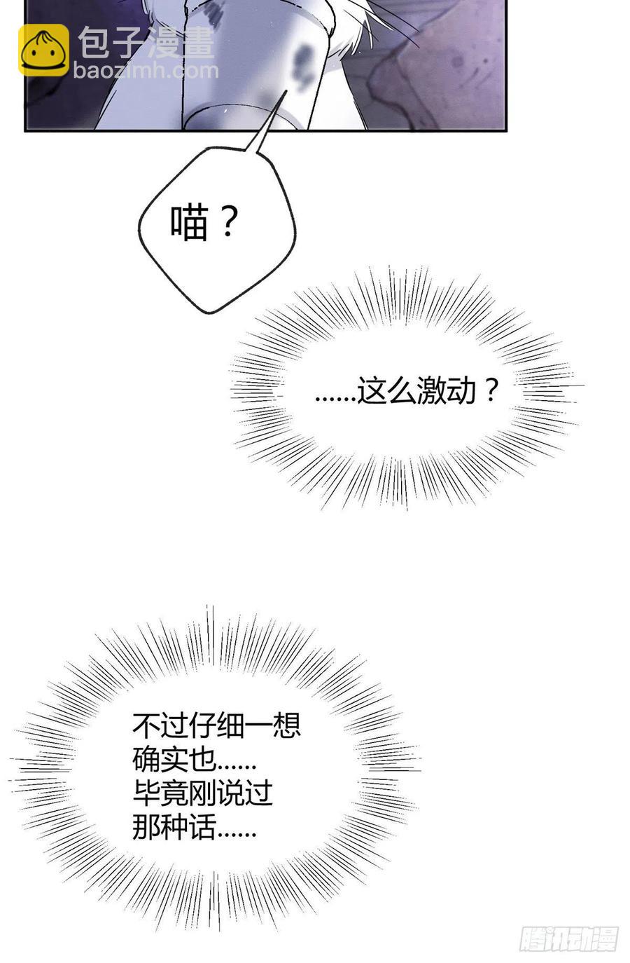 《今天也要努力当只猫》54我答应你了! 第9页