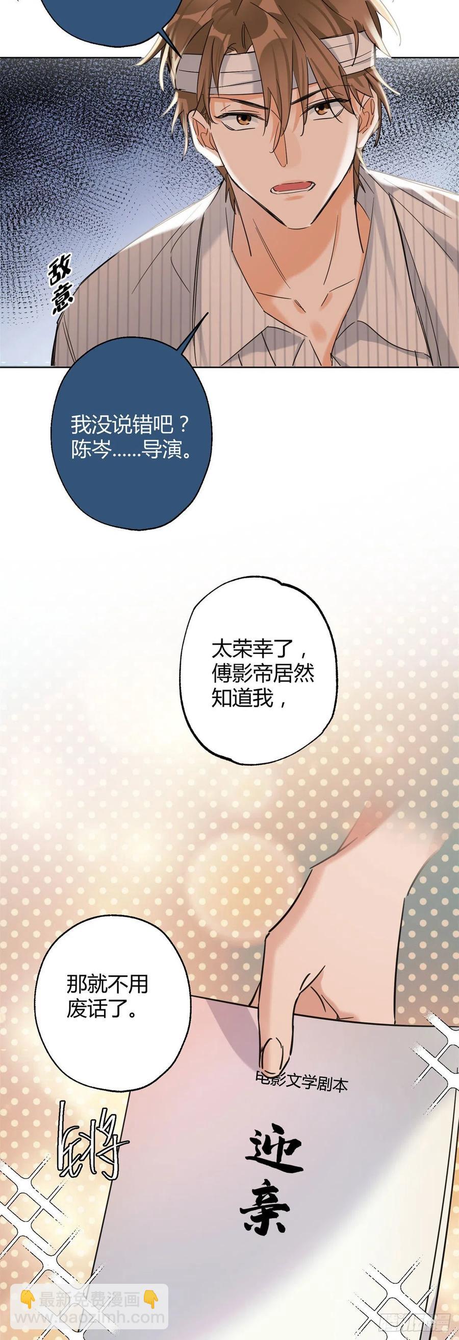 《今天也要努力当只猫》56 迎亲 第10页