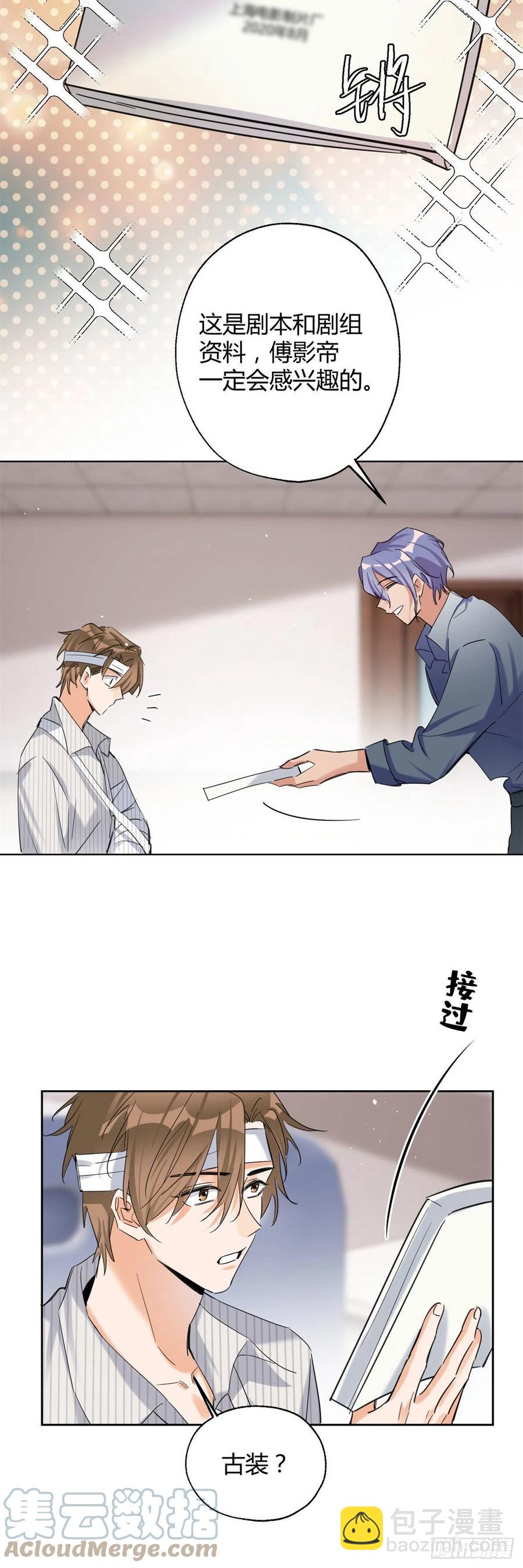 《今天也要努力当只猫》56 迎亲 第11页
