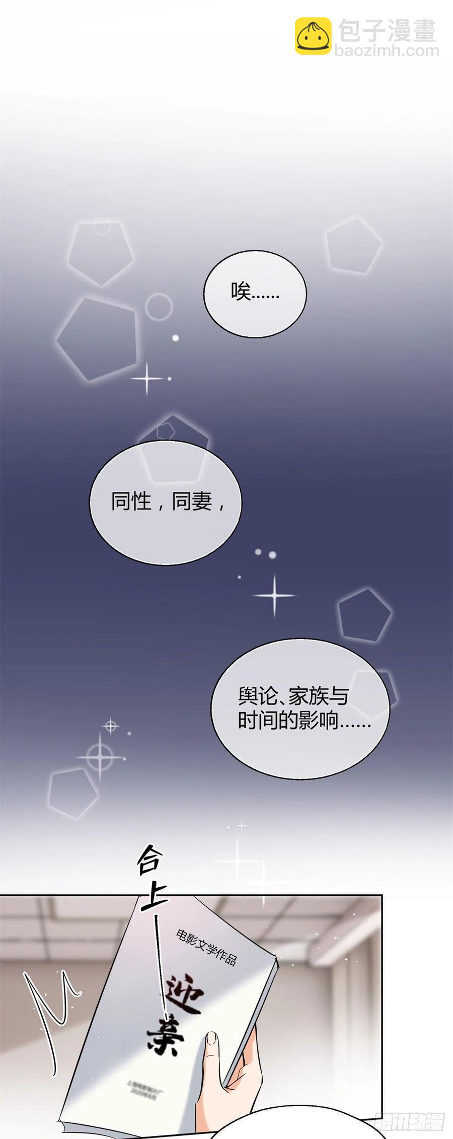 《今天也要努力当只猫》56 迎亲 第16页