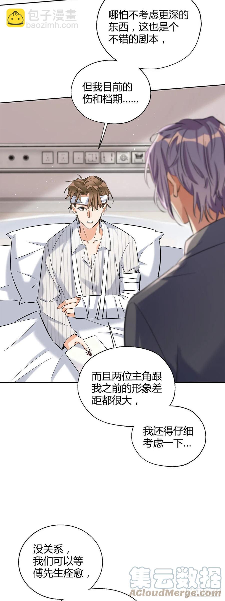 《今天也要努力当只猫》56 迎亲 第17页