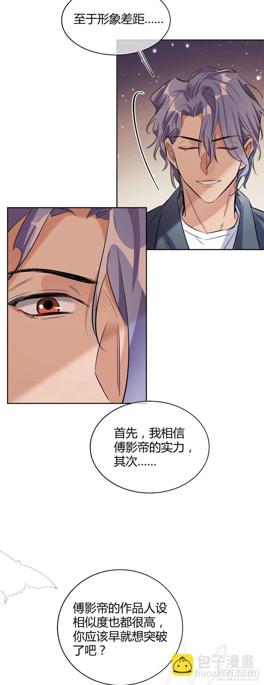 《今天也要努力当只猫》56 迎亲 第18页