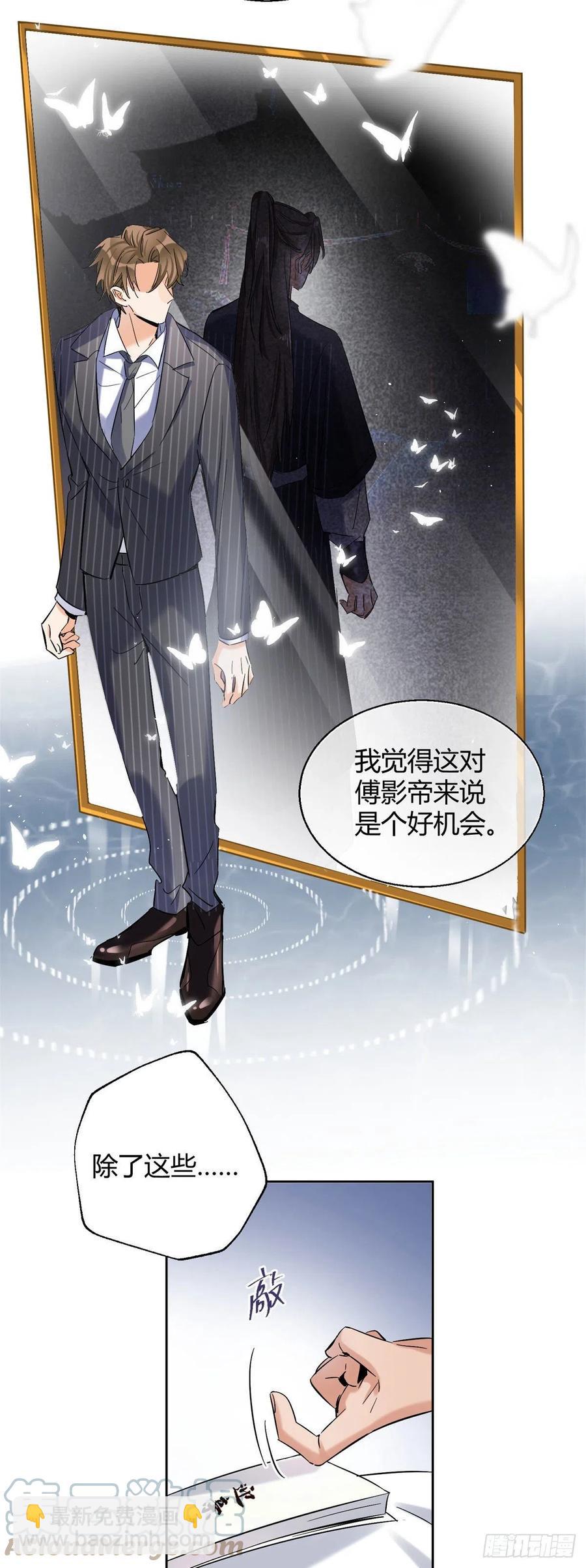 《今天也要努力当只猫》56 迎亲 第19页